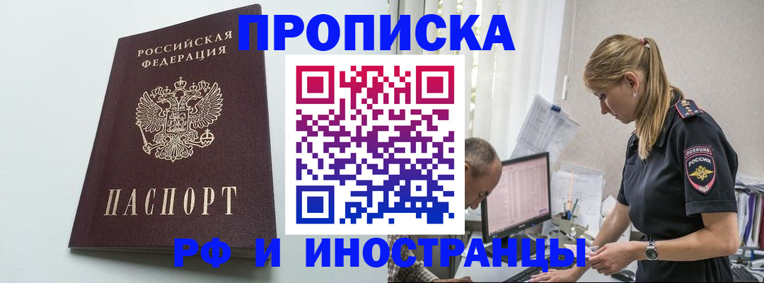 временная регистрация в квартире в Шадринске