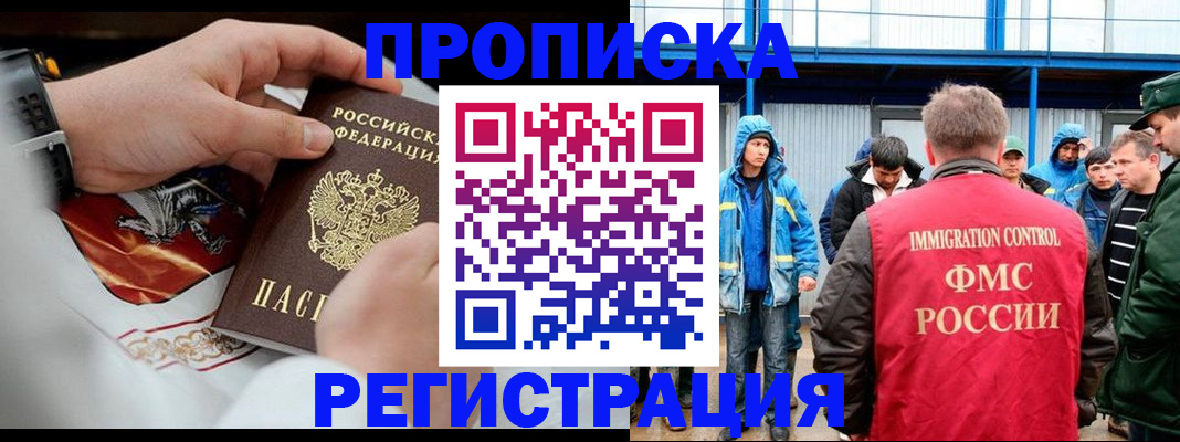 временная регистрация в Шадринске