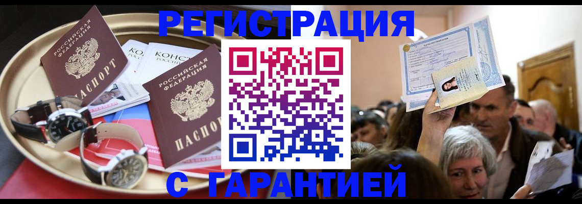 временная регистрация для школы в Шадринске